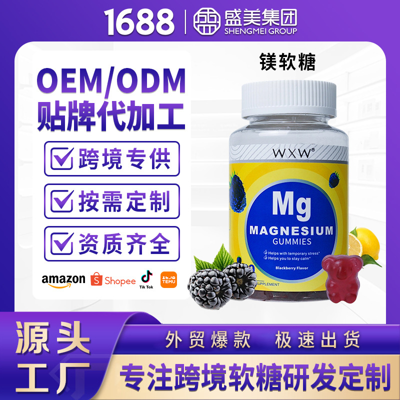 跨境专供亚马逊 Magnesium gummies 维生素叶黄素小熊甘氨酸镁软