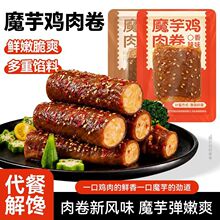 笑派开袋即食魔芋皮鸡胸肉卷麻酱香辣味素毛肚鸡肉卷散装一件代发