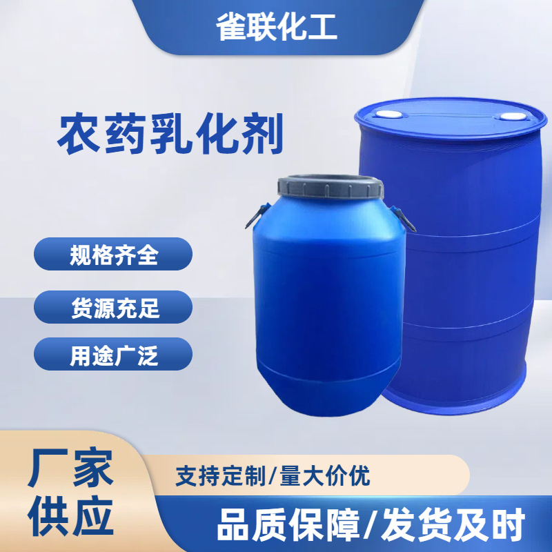 农药乳化剂602  三苯乙烯苯酚聚氧乙烯醚 农药乳化剂单体厂家供应