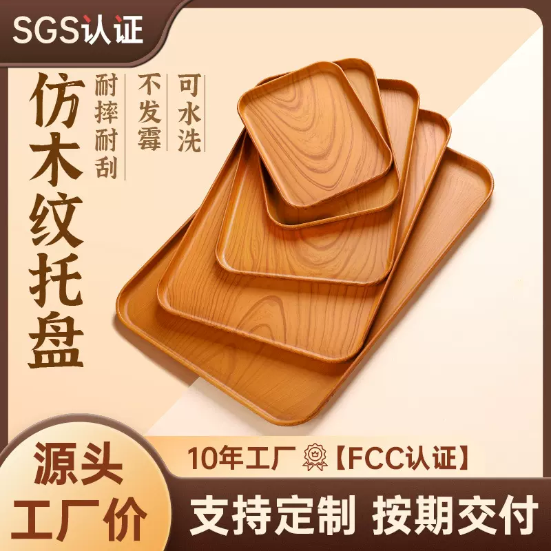 厂家直供日式长方形托盘餐盘子ins风仿木纹托盘方盘塑料盘小托盘