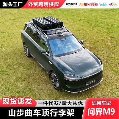 Ask the world M9 roof rack roof frame ladder school bag side account equipment box mountain step curve roof platform travel ladder (Roof rack) - wenjie-m9-23-24-models-170cm115cm5-boards