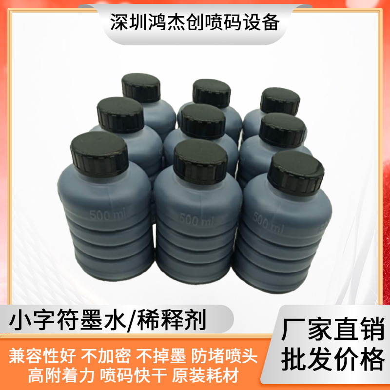 小字符原装墨盒打印机耗材通用墨水多色快干墨盒溶剂稀释剂