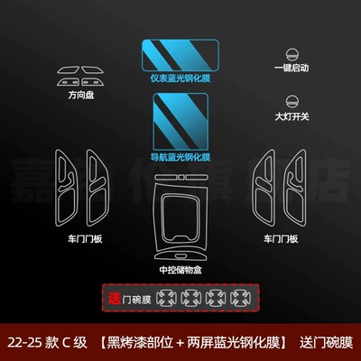 Interior Protective Film Glc300 Central: Car interior film - 22-25-c-class-black-paint-parts-two-screen-blue-light-tempered-film-door-bowl-film