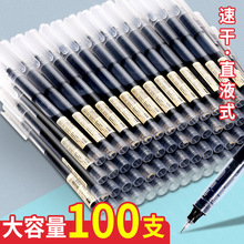 直液式走珠笔速干中性笔黑色红色蓝色水笔大容量学生考试中签字笔