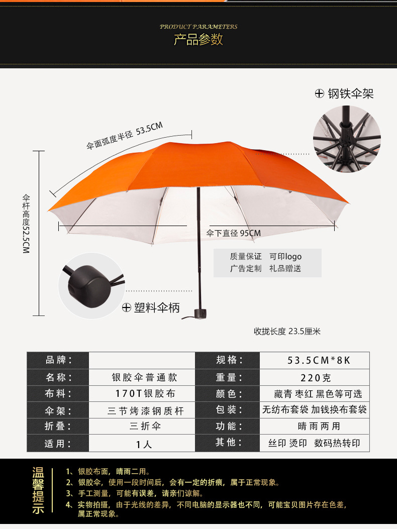 8骨无码银胶广告伞-2023版-宝贝详情页-阿里-橘红色模板