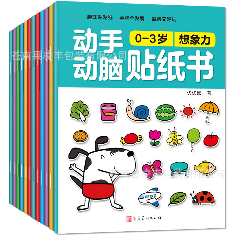 益智早教儿童专注力游戏贴纸书启蒙贴贴画幼儿园贴贴纸手工玩具书