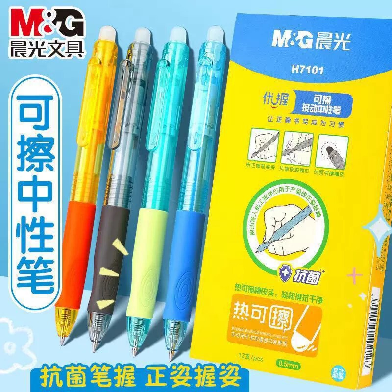 晨光可擦按动中性笔学生优握可擦笔晶蓝热可擦笔0.5摩易擦黑|undefined