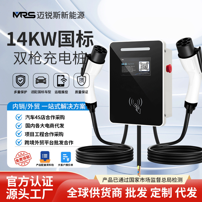 新能源电动汽车充电桩厂家14KW双枪交流32A快充特斯拉充电枪家用
