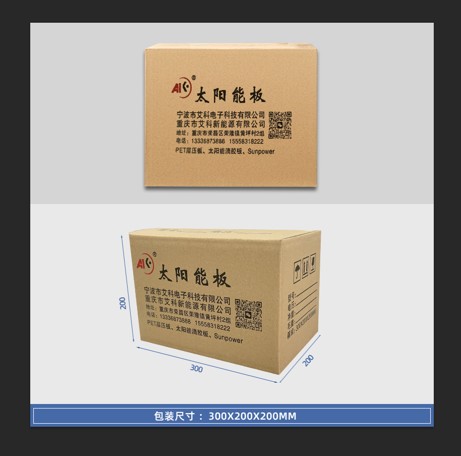 太阳能滴胶板纸箱包装