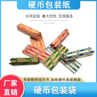 Flat tubular coin wrapping paper color coding high quality material Kraft paper various coin wrapping paper