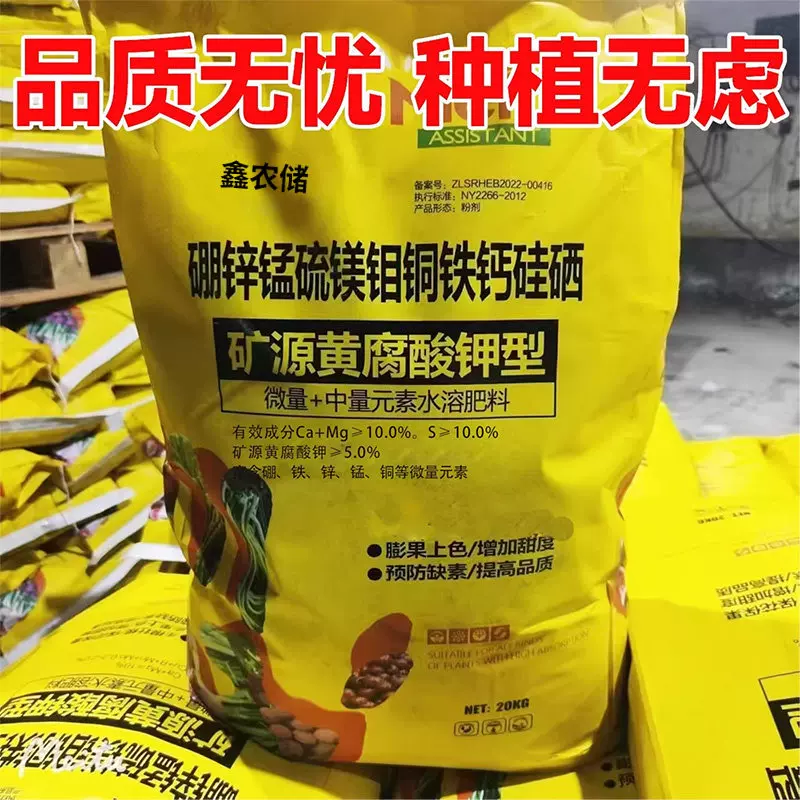 中量元素水溶肥料矿源黄腐酸钾钙镁硼铁锌叶面肥生根壮苗肥多元素