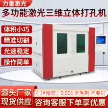 激光源头厂家供应金属精密光纤激光打孔机  精密管材微孔打孔设备