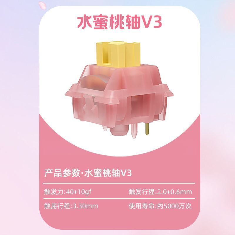 高特全新升级水蜜桃V3静音轴多巴胺客制化机械键盘热插拔按键开关|undefined