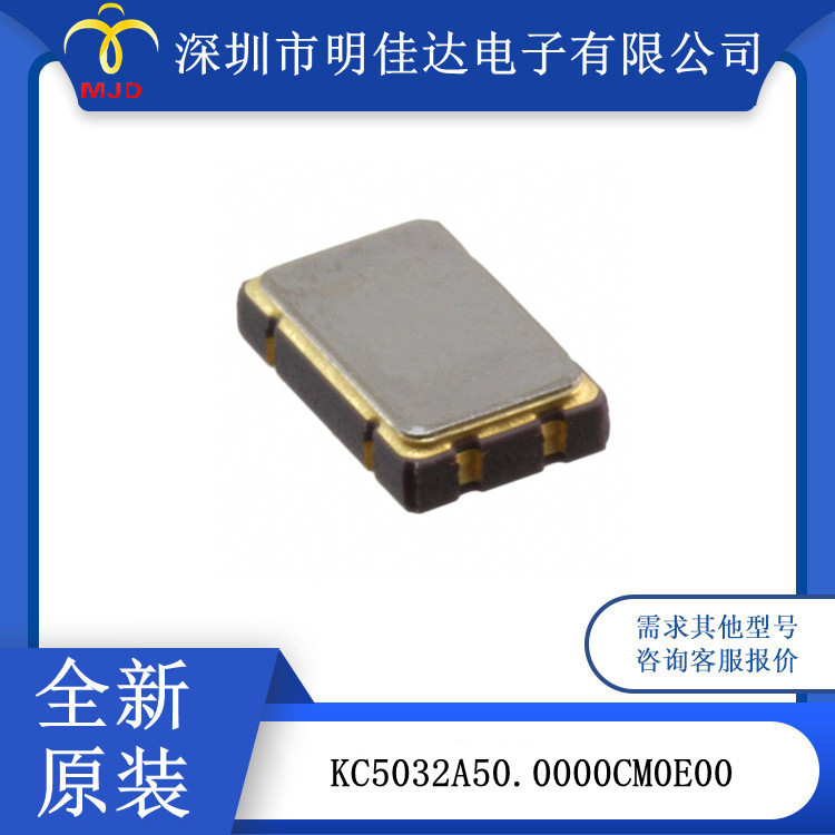 晶体振荡器  KC5032A50.0000CM0E00 50MHz 4-SMD，无引线