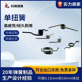 拉伸弹簧;异形弹簧;扭转弹簧