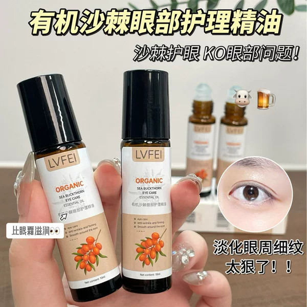 LVFEI Organic Sea Buckthorn Eye Care Essential Oil reduces fine lines around the eyes, improves dullness, and brightens the skin, available for direct shipment from the manufacturer