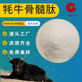 牦牛骨髓肽 牦牛骨肽粉 来源牛骨肽粉 低聚蛋白肽小分子肽现货