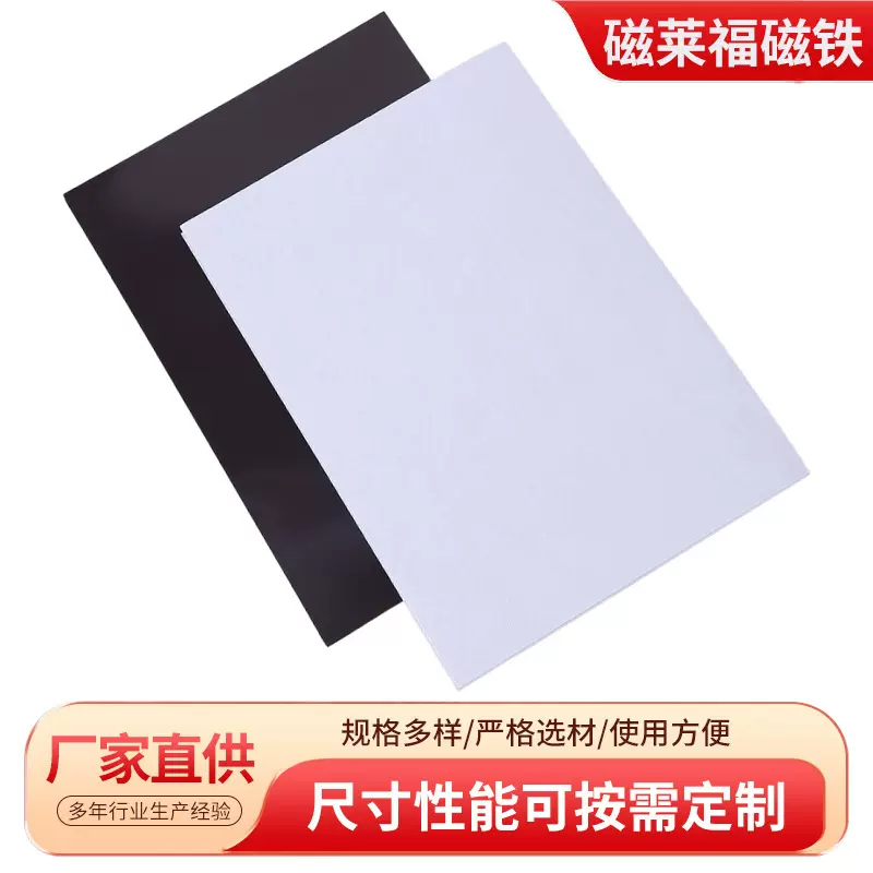 同性异性橡胶软磁铁片软磁磁性材料，软磁磁铁铁布橡胶磁铁中国风