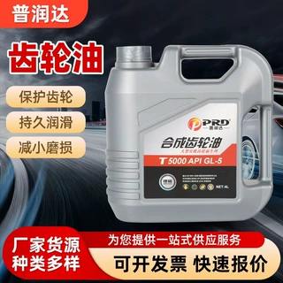 变速箱齿轮油GL-5重负荷车辆齿轮油 汽车前后桥变速箱齿轮油85W90
