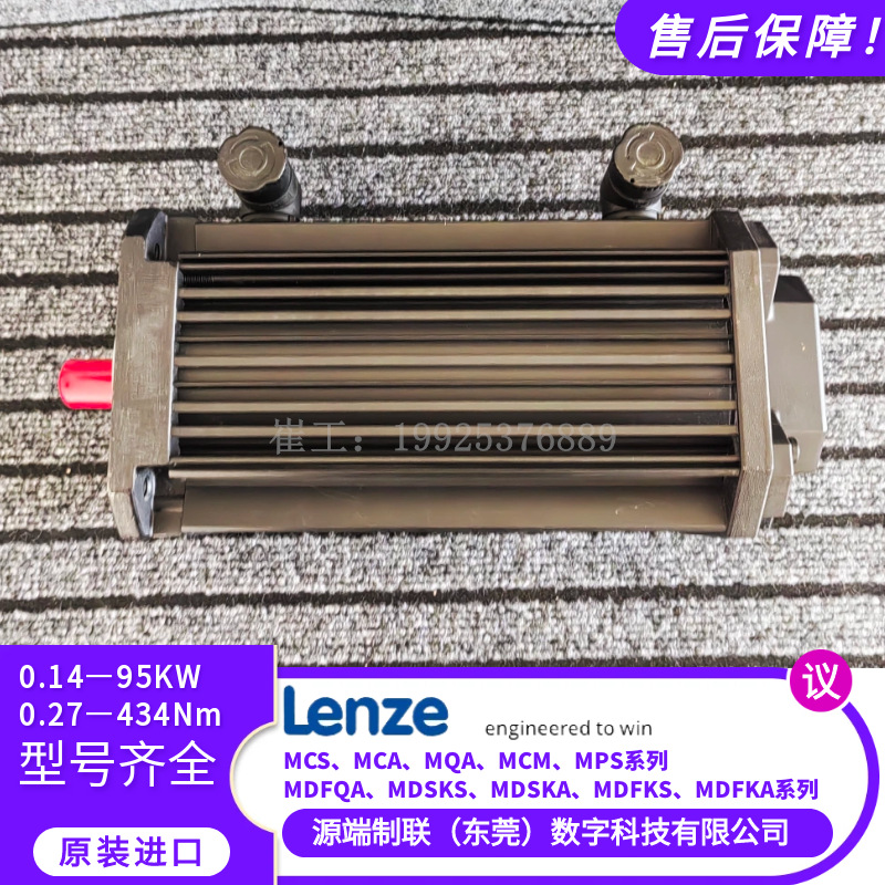 Lenze伦茨紧凑型伺服电机 MCS06C41LRS0B0 物料号：15160928 现货
