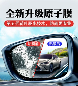 Rearview mirror rainproof film, anti-fog film for reversing mirrors, reflective car accessory, waterproof and rainproof glass for rainy days