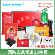企业消防灭火器材箱 家庭火灾应急逃生箱 铝合金消防应急箱套装