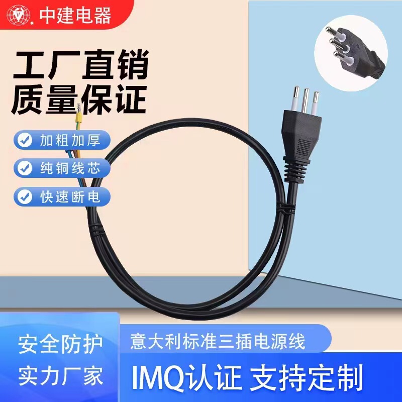 Ningbo factory supply three-core Italian plug power cord IMQ certified ironing machine three-Plug Power Cord