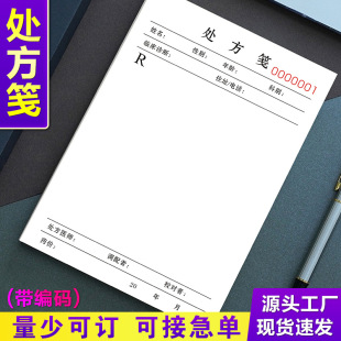 处方笺带编号手写处方签医用处方线药店医生记录单中医门诊处方本-阿里巴巴