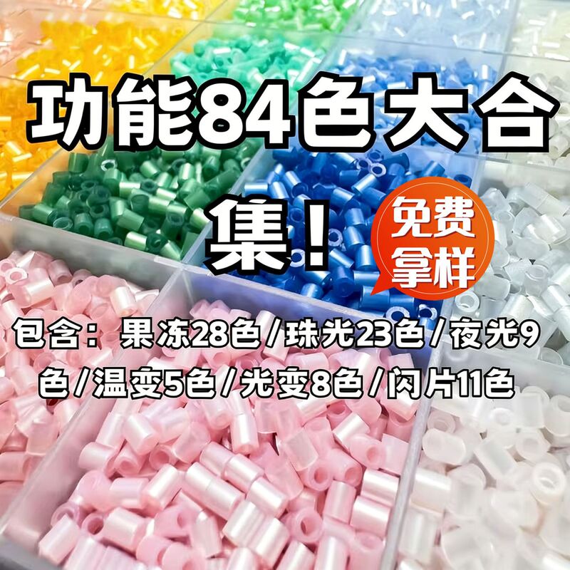 Colorful Bead Set 2.6mm Fusion Beads Jelly Temperature-Changing Color Mard Same Color Number 3D Puzzle