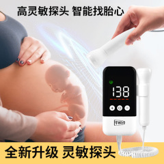 华时珍智能胎心监测仪孕妇家用专用多普勒胎儿宝宝心跳监护胎心仪