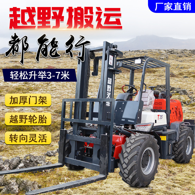 多功能升降式搬运叉车越野叉车3吨物料搬运车柴油液压四驱叉车