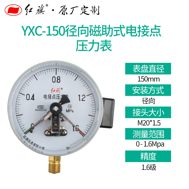 磁助式电接点压力表 YXC-150径向60MPA上下限1.6Mpa双上限