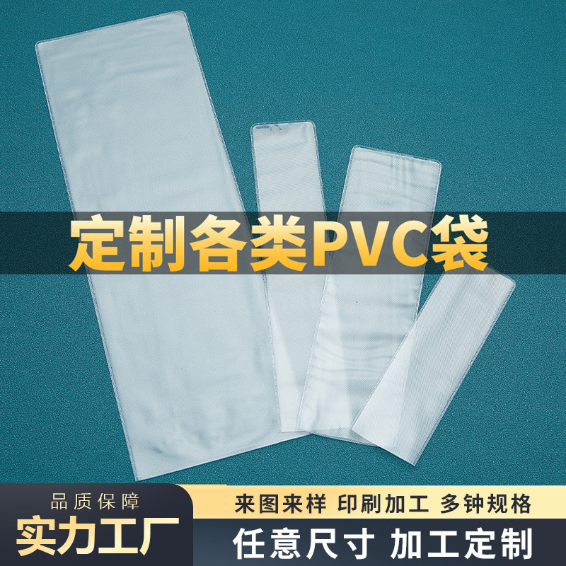 pvc平口包装袋批发透明磨砂耳环珠宝首饰袋子开口塑料袋厂家直销