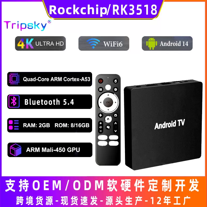 跨境RK3518网络机顶盒安卓TV BOX4K高清家用播放器电视机盒子安卓