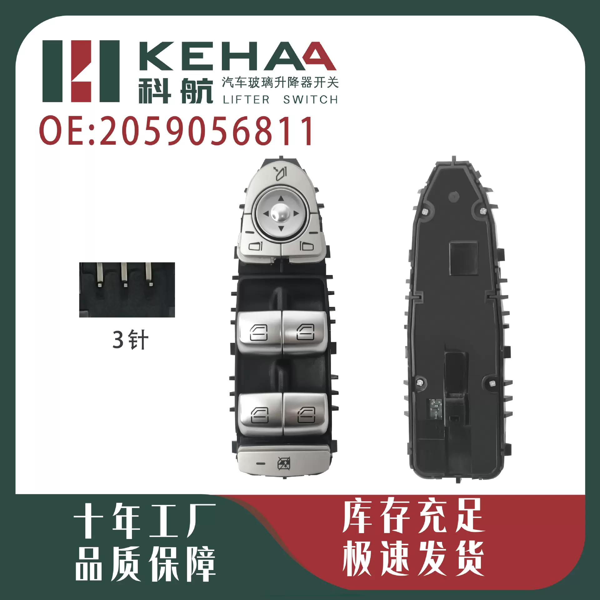 2059056811适用奔驰C级E级S级玻璃升降器开