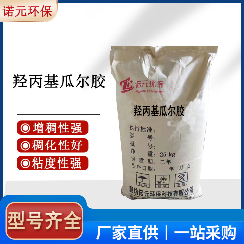 厂家供应羟丙基瓜尔胶钻井压裂降滤失胶水晶泥用瓜尔胶粉制香胶粉