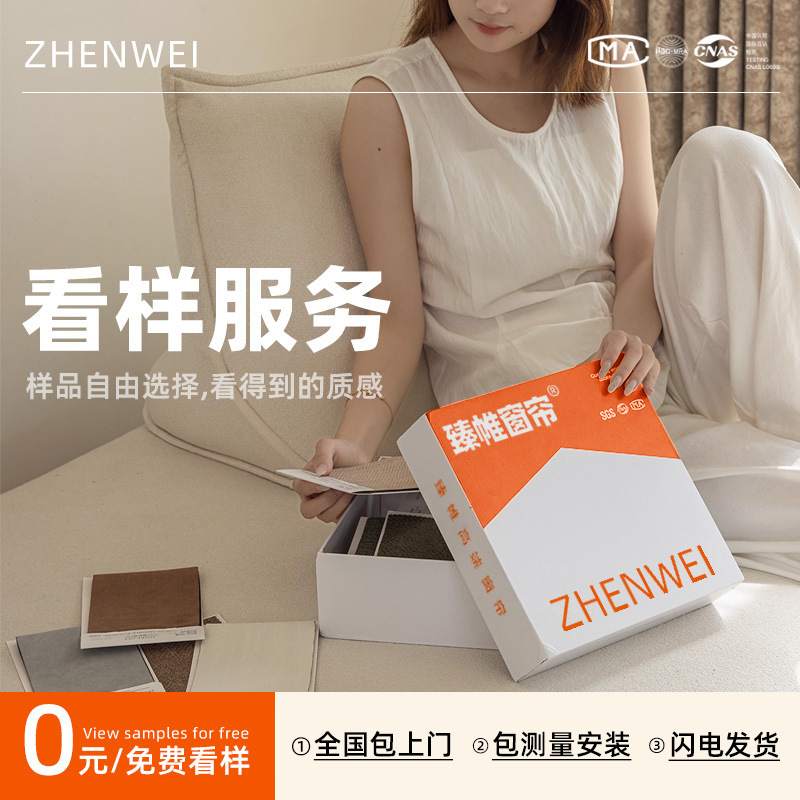 Zhenwei Free Sample Curtains, Window Screens, Tracks, Customizable Installation, Full Blackout, Shaoxing Keqiao Finished Curtain Samples
