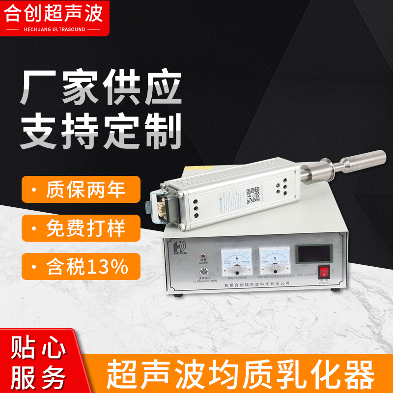 超声波均质乳化器 聚焦式化工油水乳化装置 超声波乳化均质机