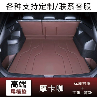 Suitable for Xpeng, Trunk Mat - mocha-coffee-main-cushion-back-cushion-fourfive-seater-models