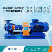 供应佛山肯富来泵业IS型单级单吸卧式三相380V离心式加压清水泵