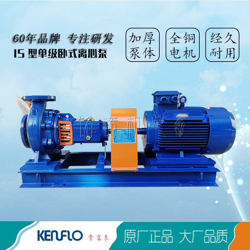 供应佛山肯富来泵业IS型单级单吸卧式三相380V离心式加压清水泵