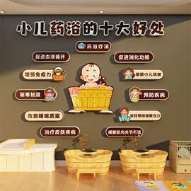 小儿药浴墙面母婴店宣传海报形象贴纸文化装饰品推拿画广告游泳馆