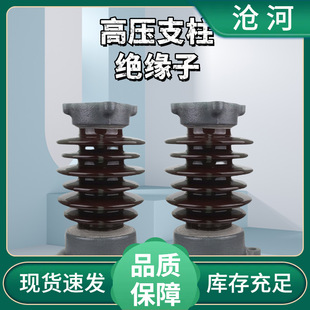 ZL-20/4 ZSW-20/10 High Voltage Ceramic Post Insulator ZSW-24/10 16 Outdoor 20KV
