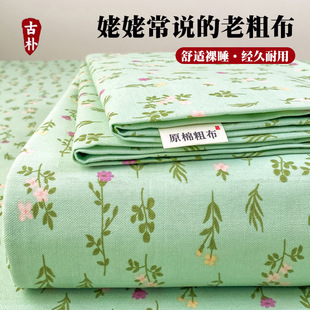 Old Coarse Cloth Bed Sheetss Single Piece Student Dormitory Bed Sheetss Single Pillowcase Three-Piece Set Summer Skin-Friendly Breathable Washed Bed Sheetss