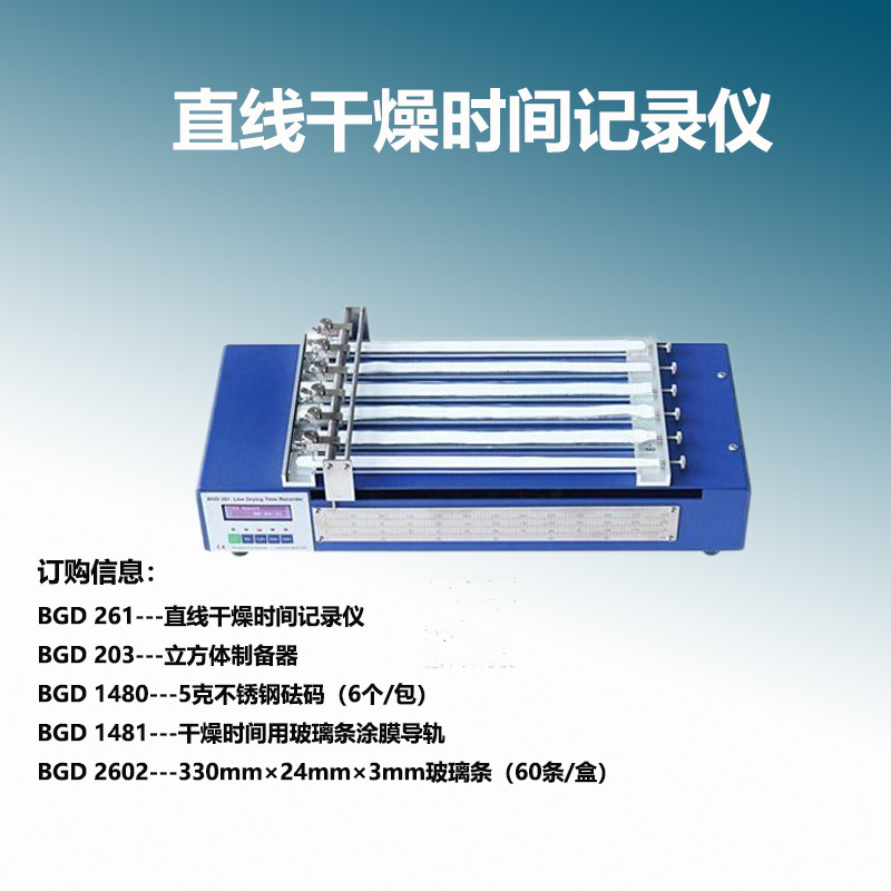 BGD261直线油漆干燥时间记录仪漆膜干燥时间干燥仪直线干燥