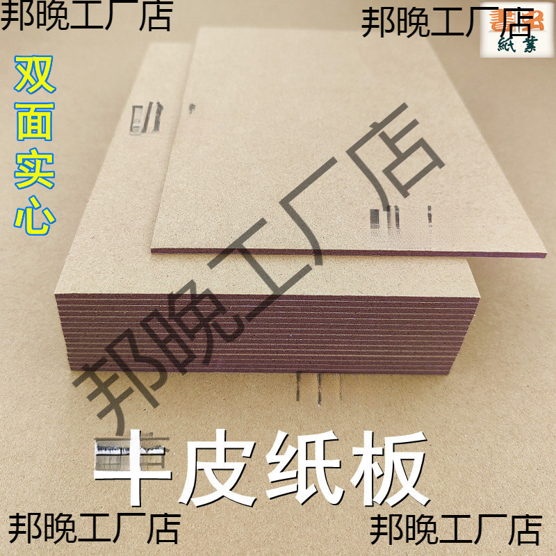 牛皮纸板 5种厚度 2 3 4 5尺寸 厚牛皮卡纸 手工硬壳纸