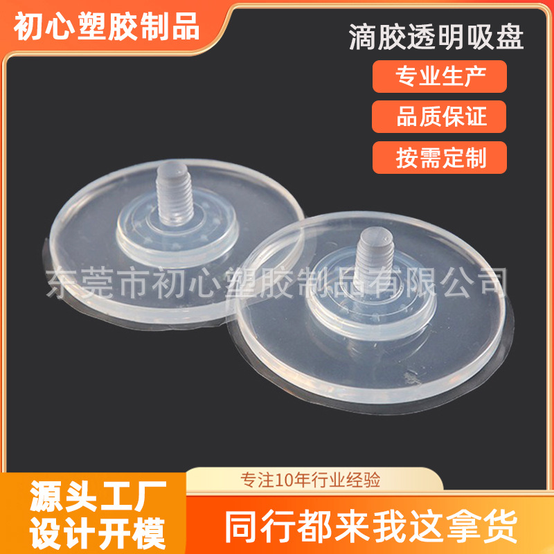 源头工厂直销透明pu吸盘置物架58mm车载手机支架滴胶吸盘定制挂钩