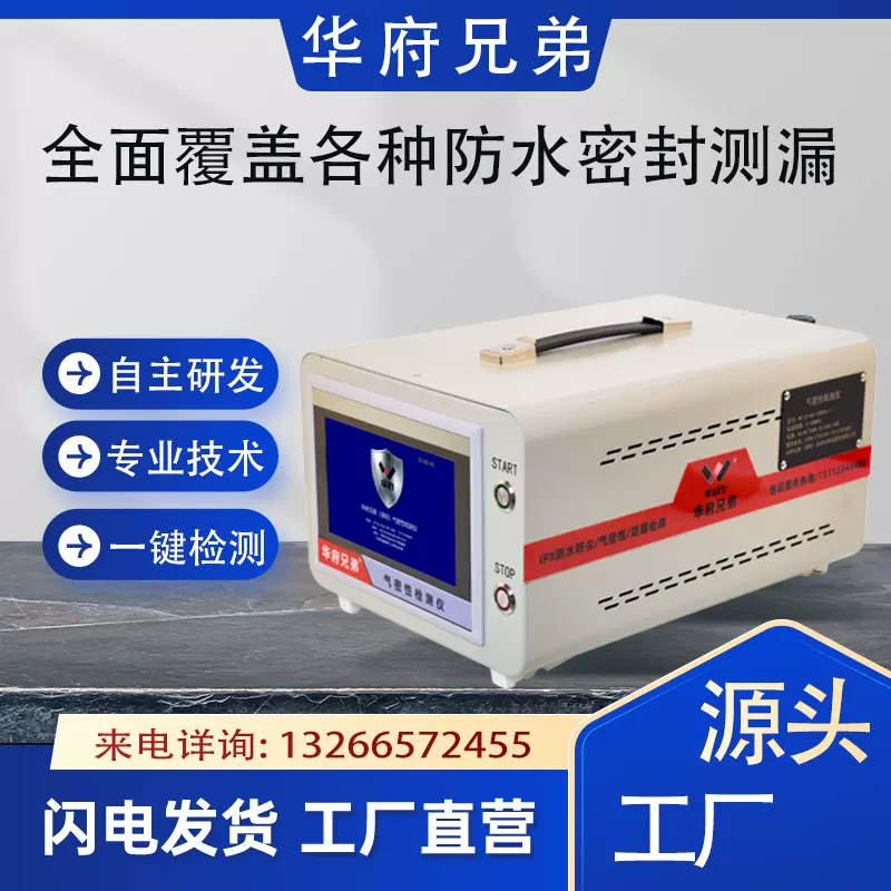 电池箱气密性检测仪IC卡蓝牙音箱自动密封性检漏仪手表防水测试仪