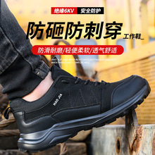 電工絕緣勞保鞋男 防砸防刺穿 超輕耐磨防滑柔軟舒適透氣防臭防護