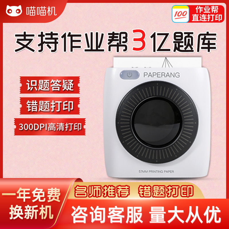 喵喵機P2二代錯題打印機藍牙便攜式錯題整理機迷妳小口袋打印機